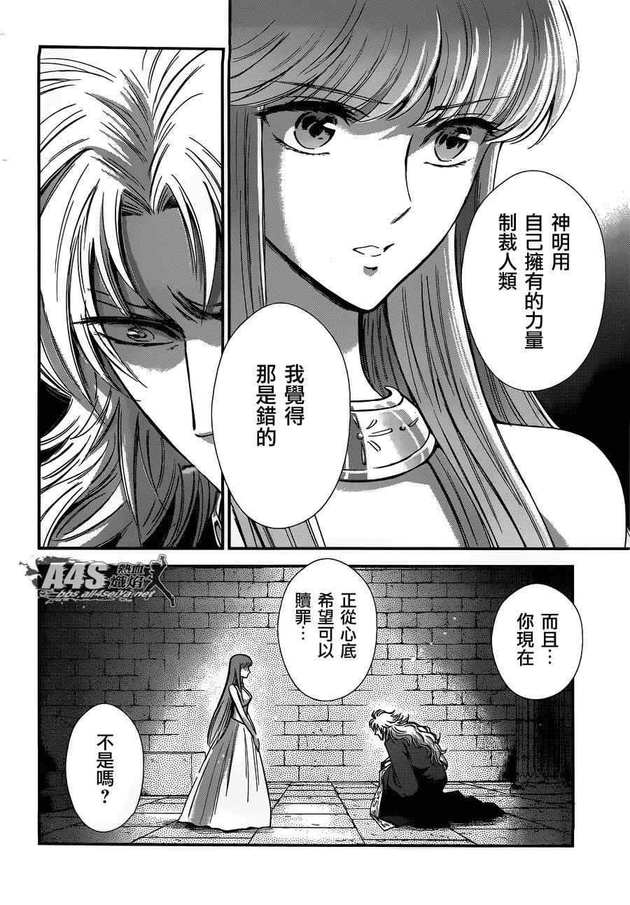 《圣斗士星矢 圣斗少女翔》漫画 圣斗少女翔 017集