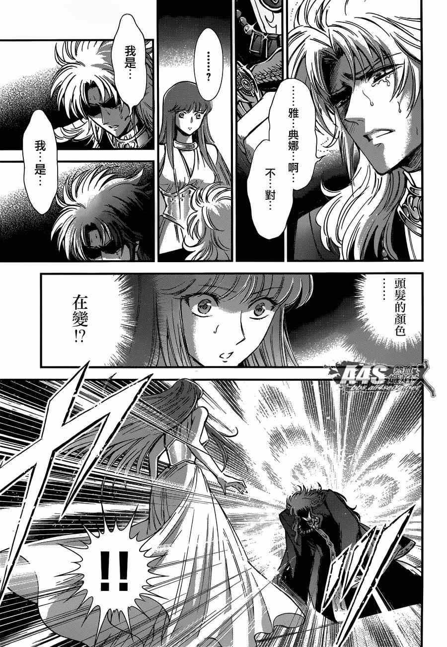 《圣斗士星矢 圣斗少女翔》漫画 圣斗少女翔 017集