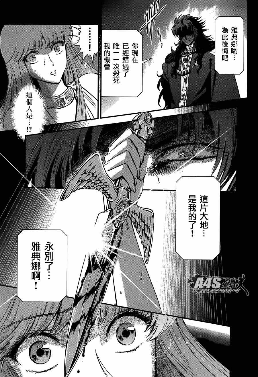 《圣斗士星矢 圣斗少女翔》漫画 圣斗少女翔 017集