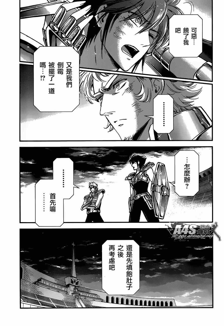 《圣斗士星矢 圣斗少女翔》漫画 圣斗少女翔 017集