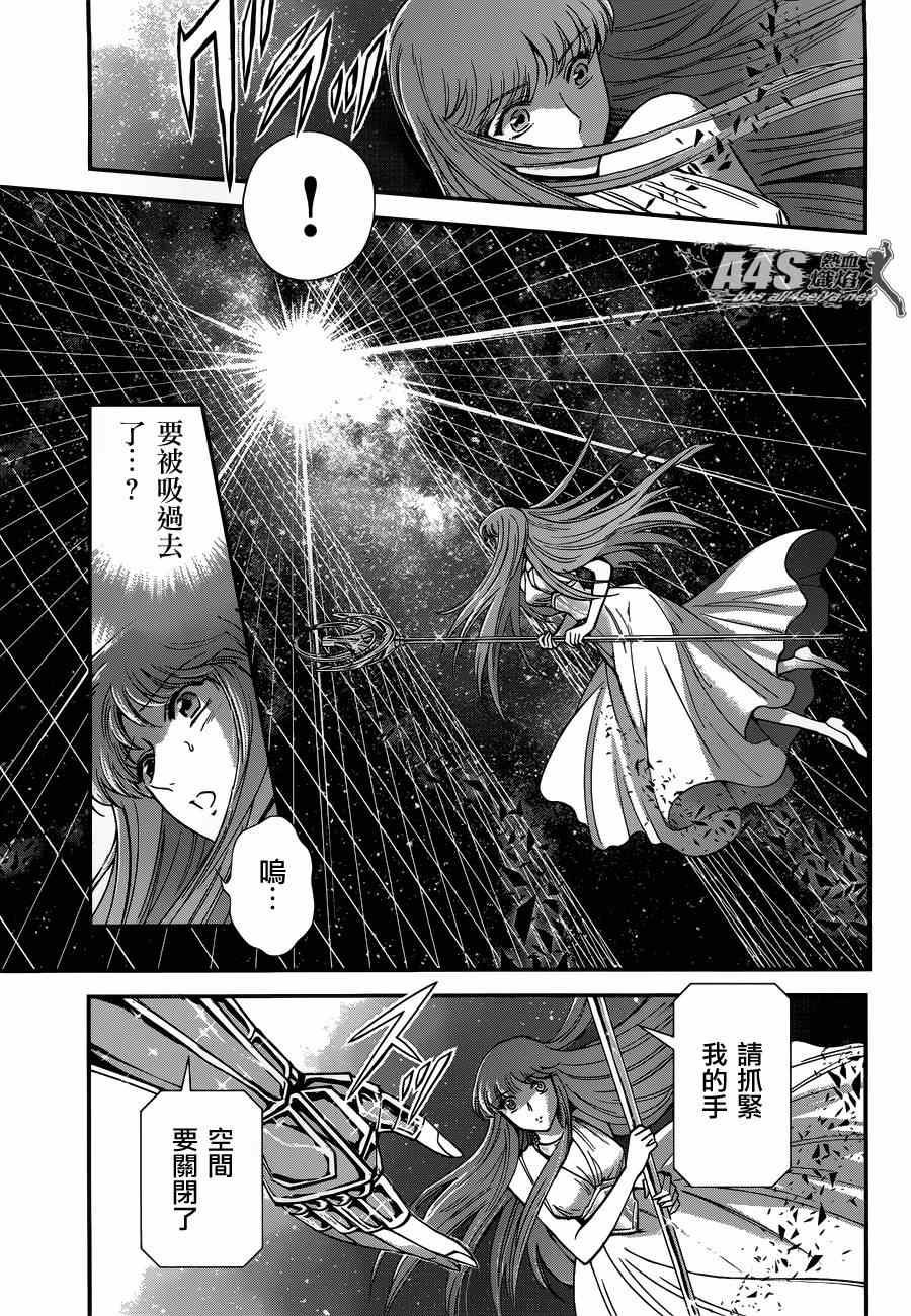 《圣斗士星矢 圣斗少女翔》漫画 圣斗少女翔 017集