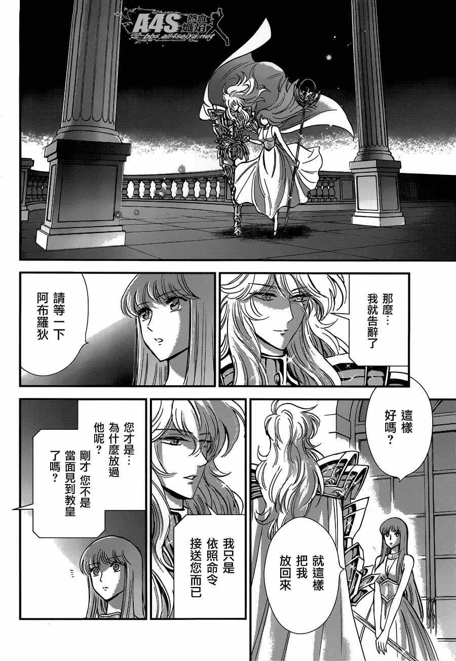 《圣斗士星矢 圣斗少女翔》漫画 圣斗少女翔 017集