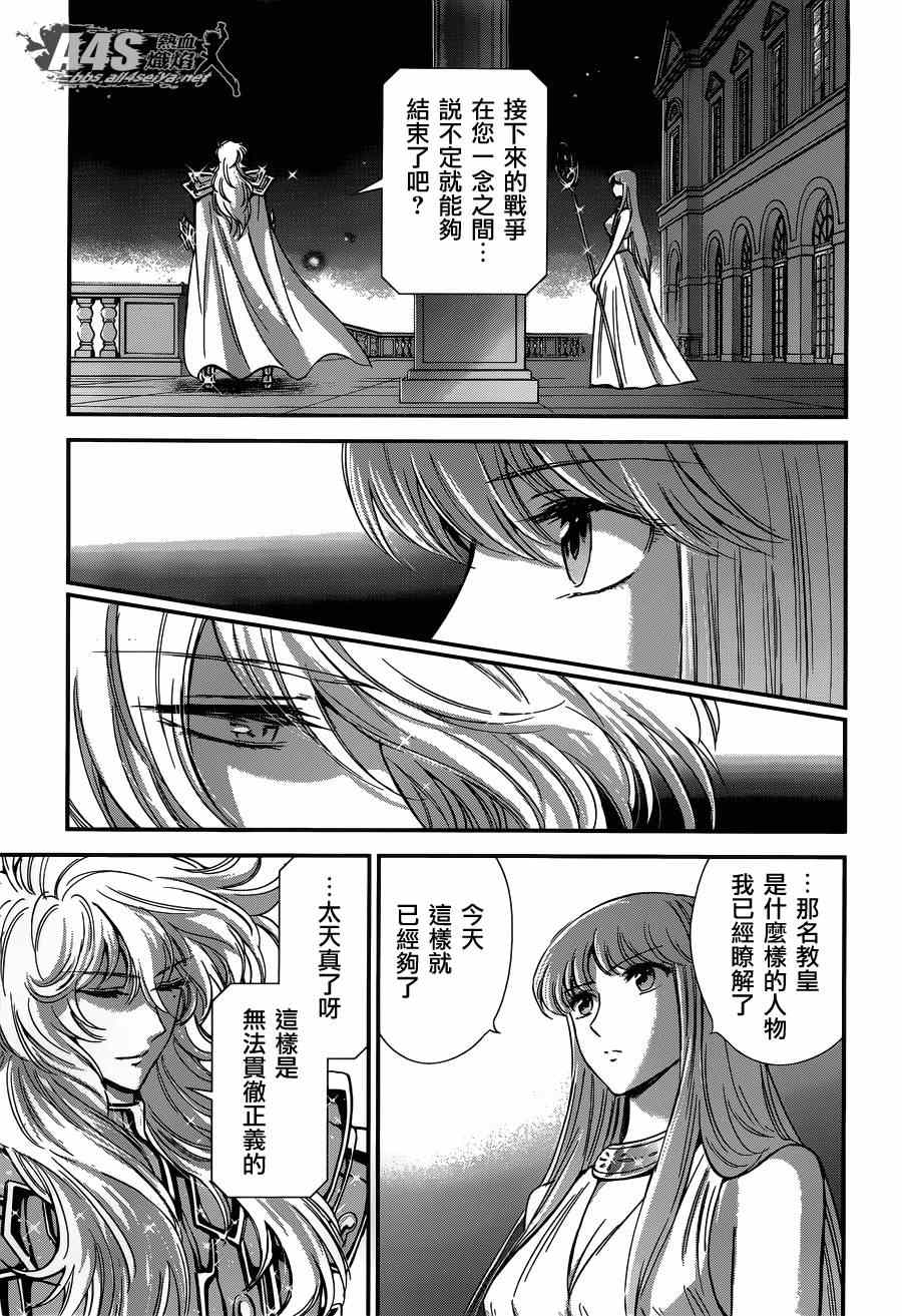 《圣斗士星矢 圣斗少女翔》漫画 圣斗少女翔 017集