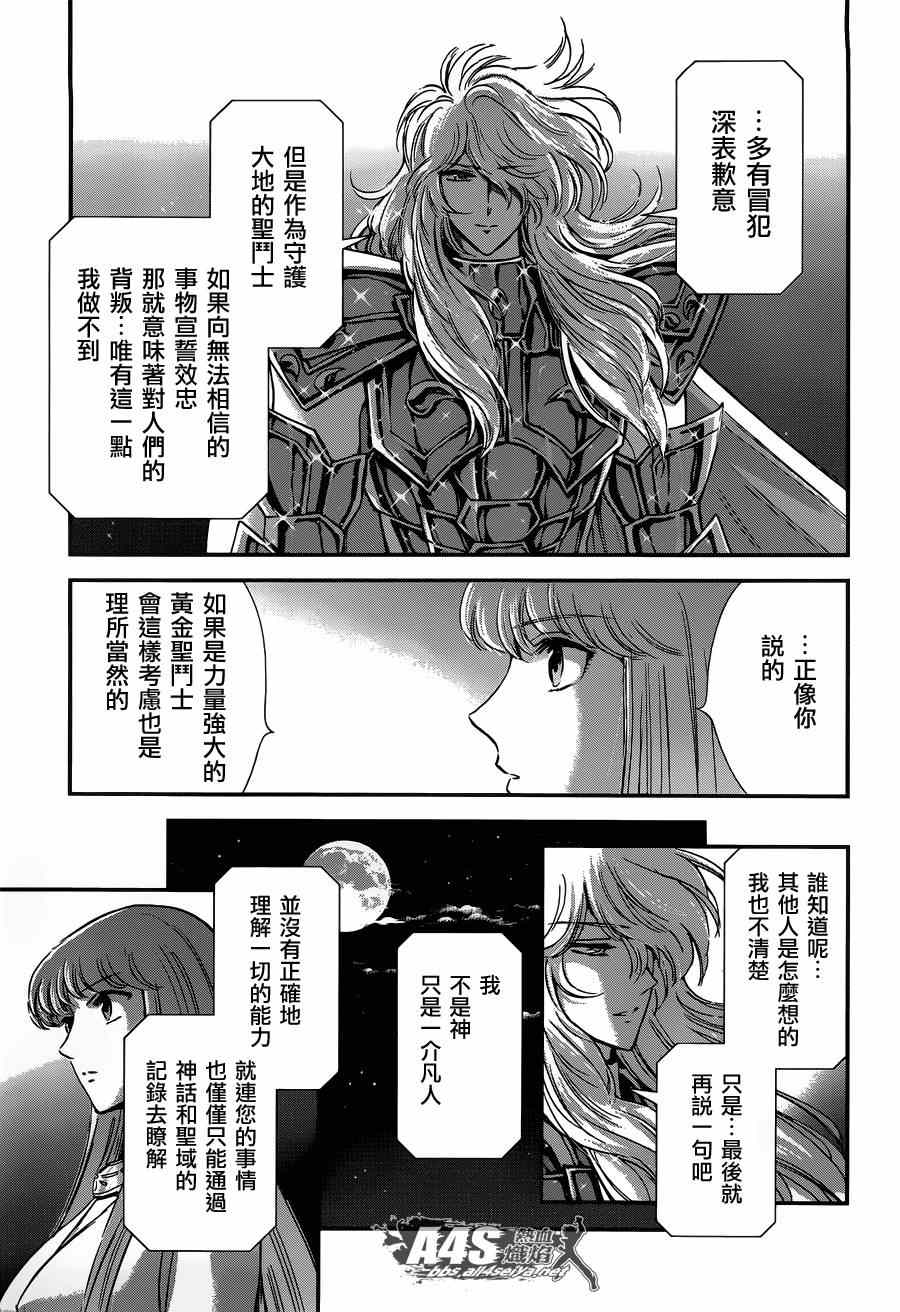 《圣斗士星矢 圣斗少女翔》漫画 圣斗少女翔 017集