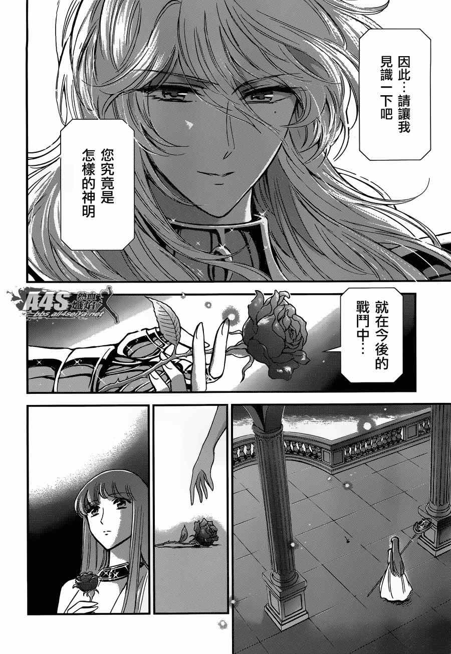 《圣斗士星矢 圣斗少女翔》漫画 圣斗少女翔 017集