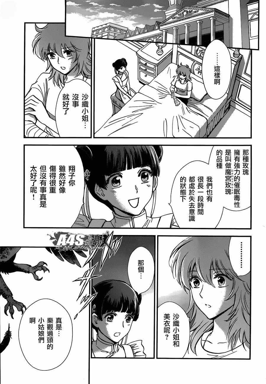 《圣斗士星矢 圣斗少女翔》漫画 圣斗少女翔 017集