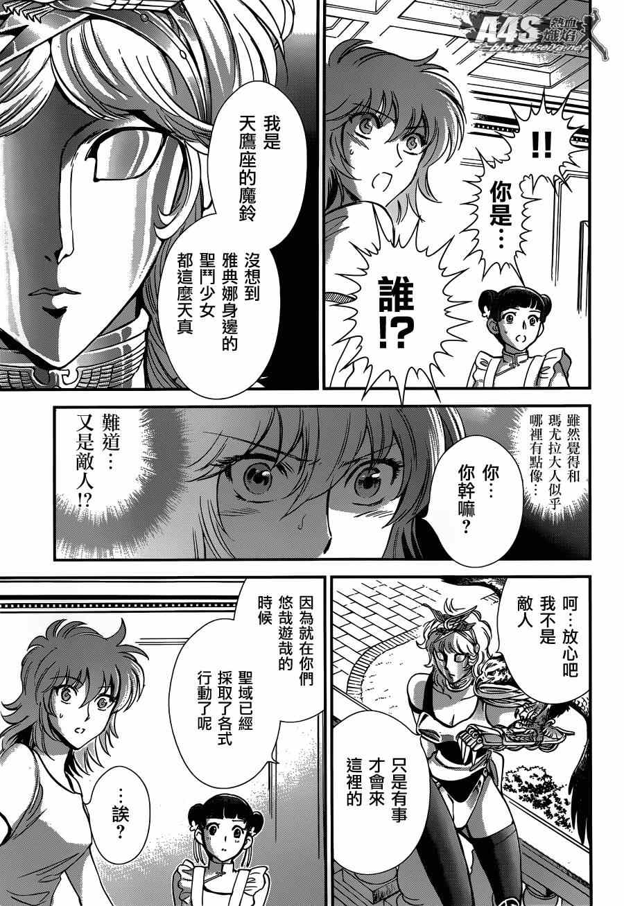 《圣斗士星矢 圣斗少女翔》漫画 圣斗少女翔 017集