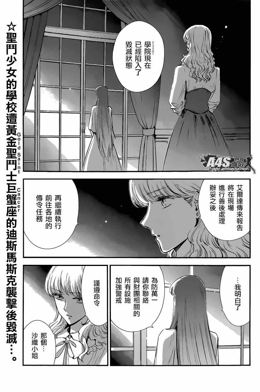 《圣斗士星矢 圣斗少女翔》漫画 圣斗少女翔 019集