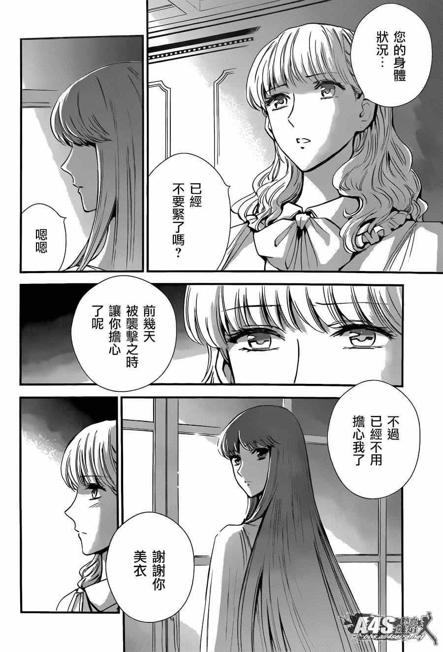 《圣斗士星矢 圣斗少女翔》漫画 圣斗少女翔 019集