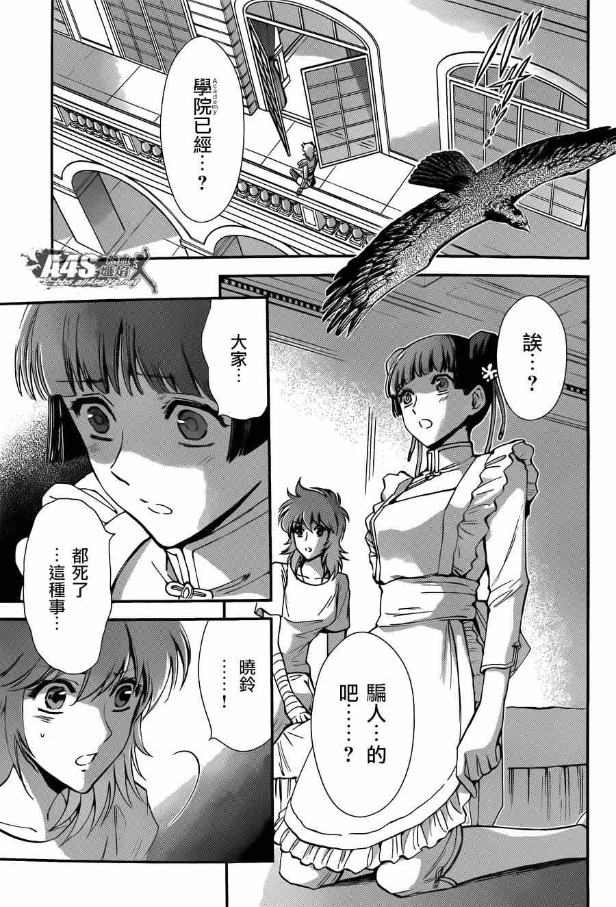 《圣斗士星矢 圣斗少女翔》漫画 圣斗少女翔 019集