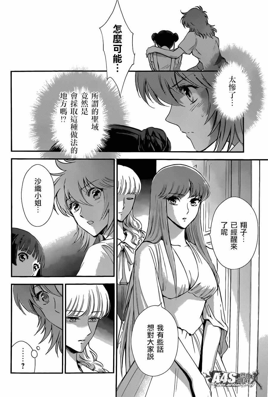 《圣斗士星矢 圣斗少女翔》漫画 圣斗少女翔 019集