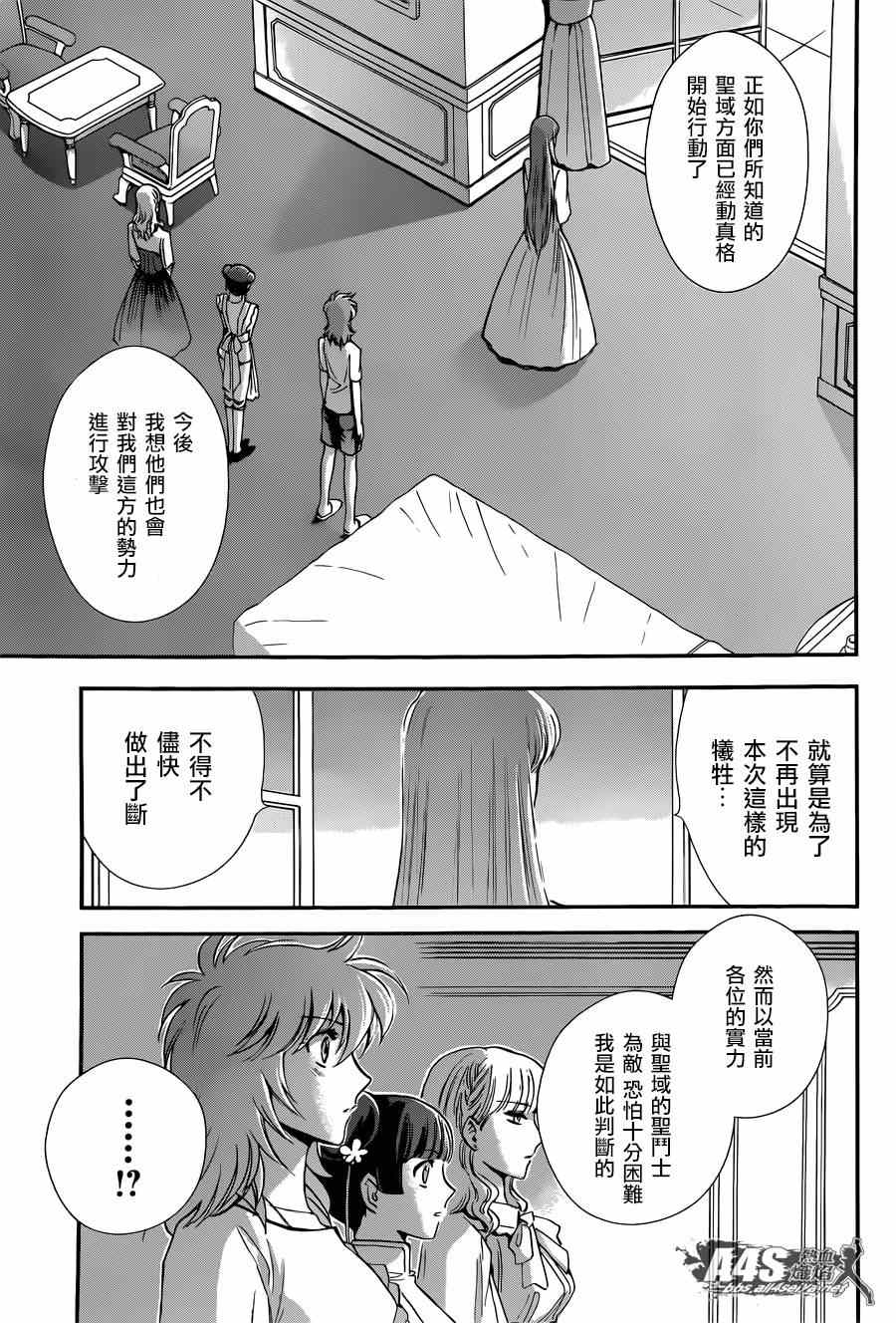 《圣斗士星矢 圣斗少女翔》漫画 圣斗少女翔 019集