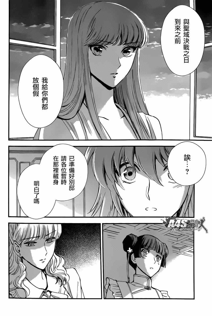 《圣斗士星矢 圣斗少女翔》漫画 圣斗少女翔 019集