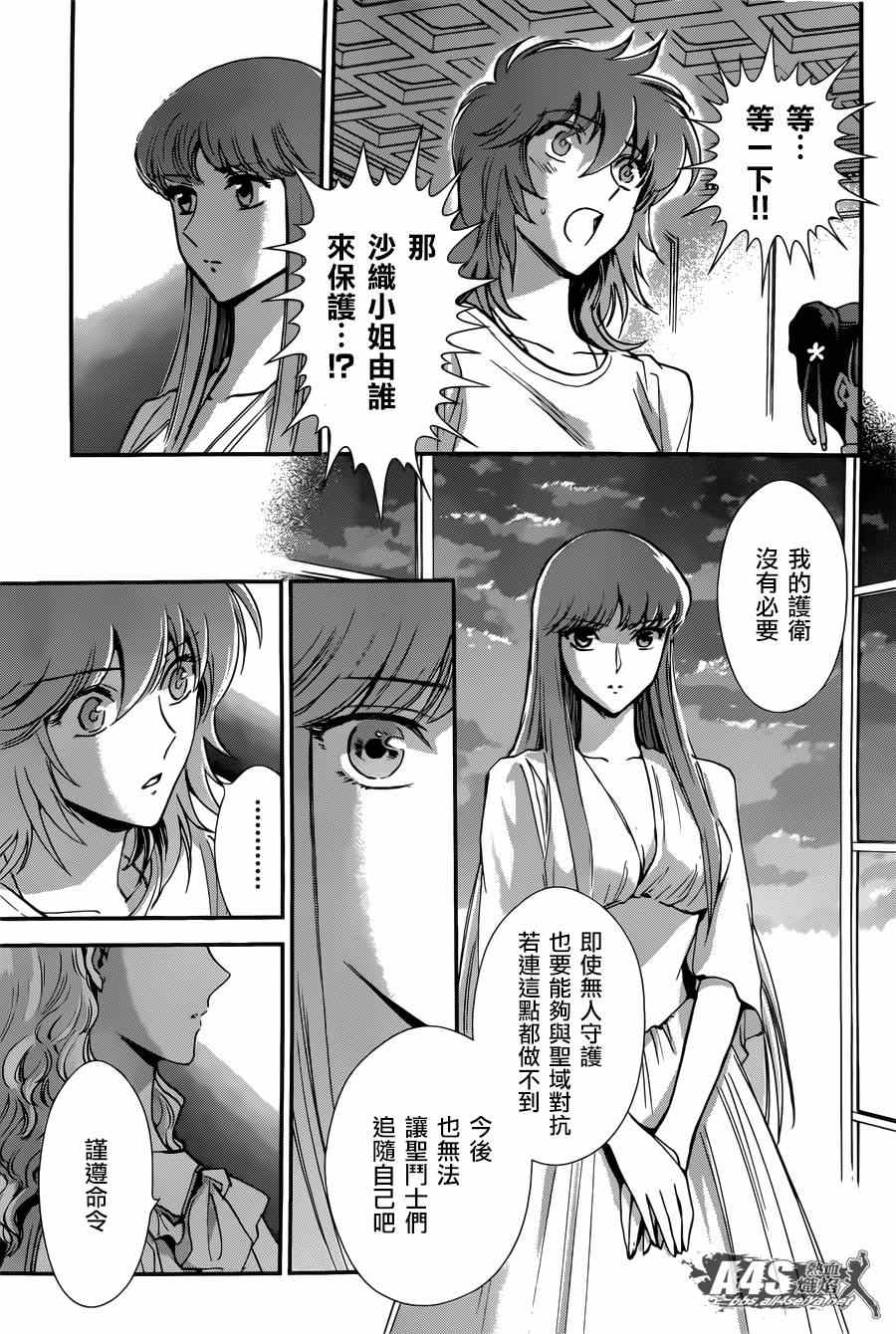 《圣斗士星矢 圣斗少女翔》漫画 圣斗少女翔 019集