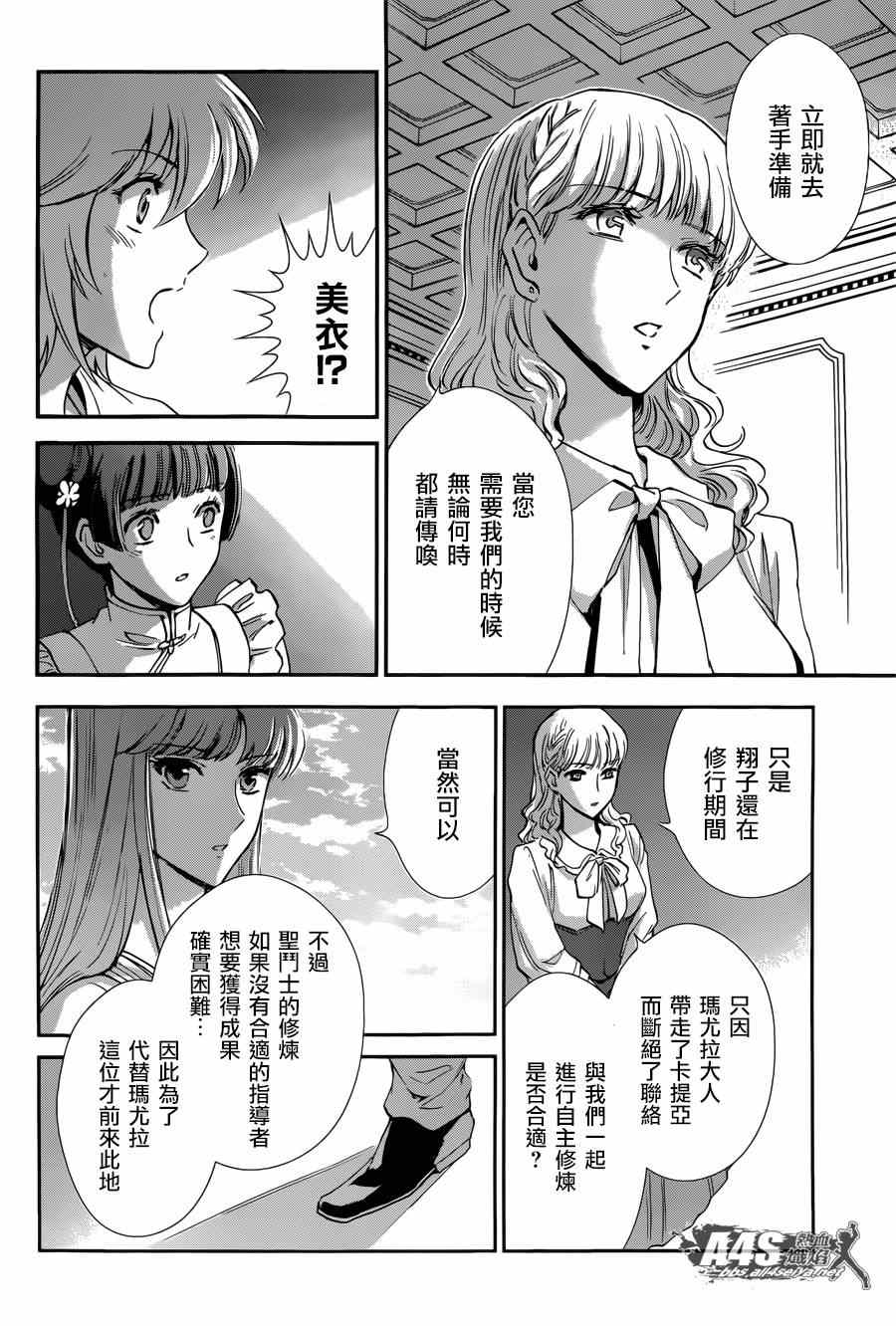 《圣斗士星矢 圣斗少女翔》漫画 圣斗少女翔 019集