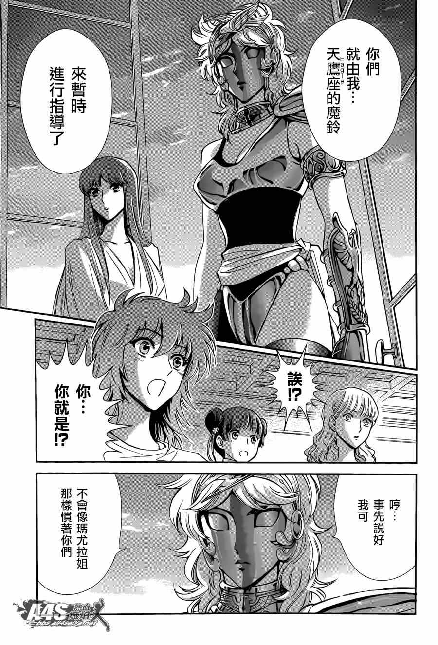 《圣斗士星矢 圣斗少女翔》漫画 圣斗少女翔 019集