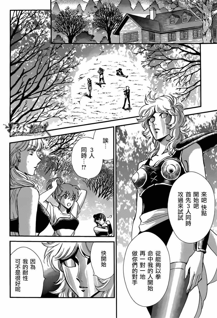 《圣斗士星矢 圣斗少女翔》漫画 圣斗少女翔 019集