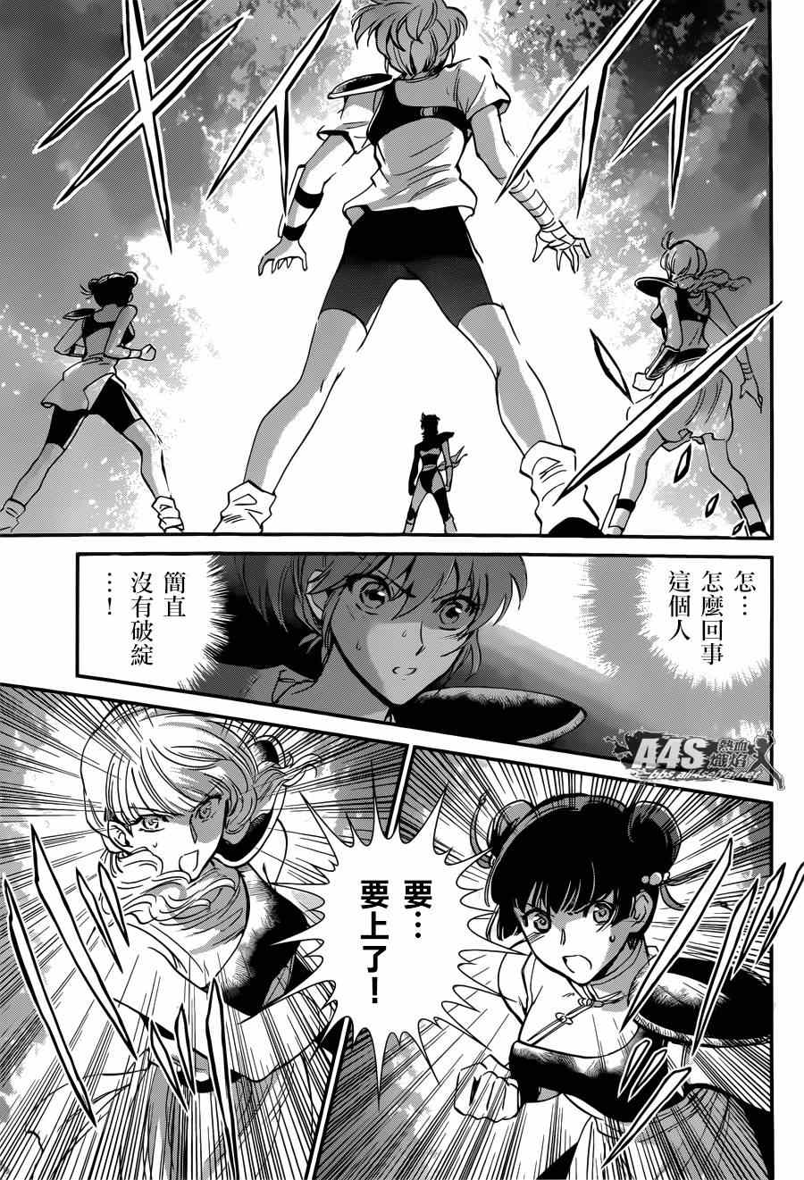 《圣斗士星矢 圣斗少女翔》漫画 圣斗少女翔 019集