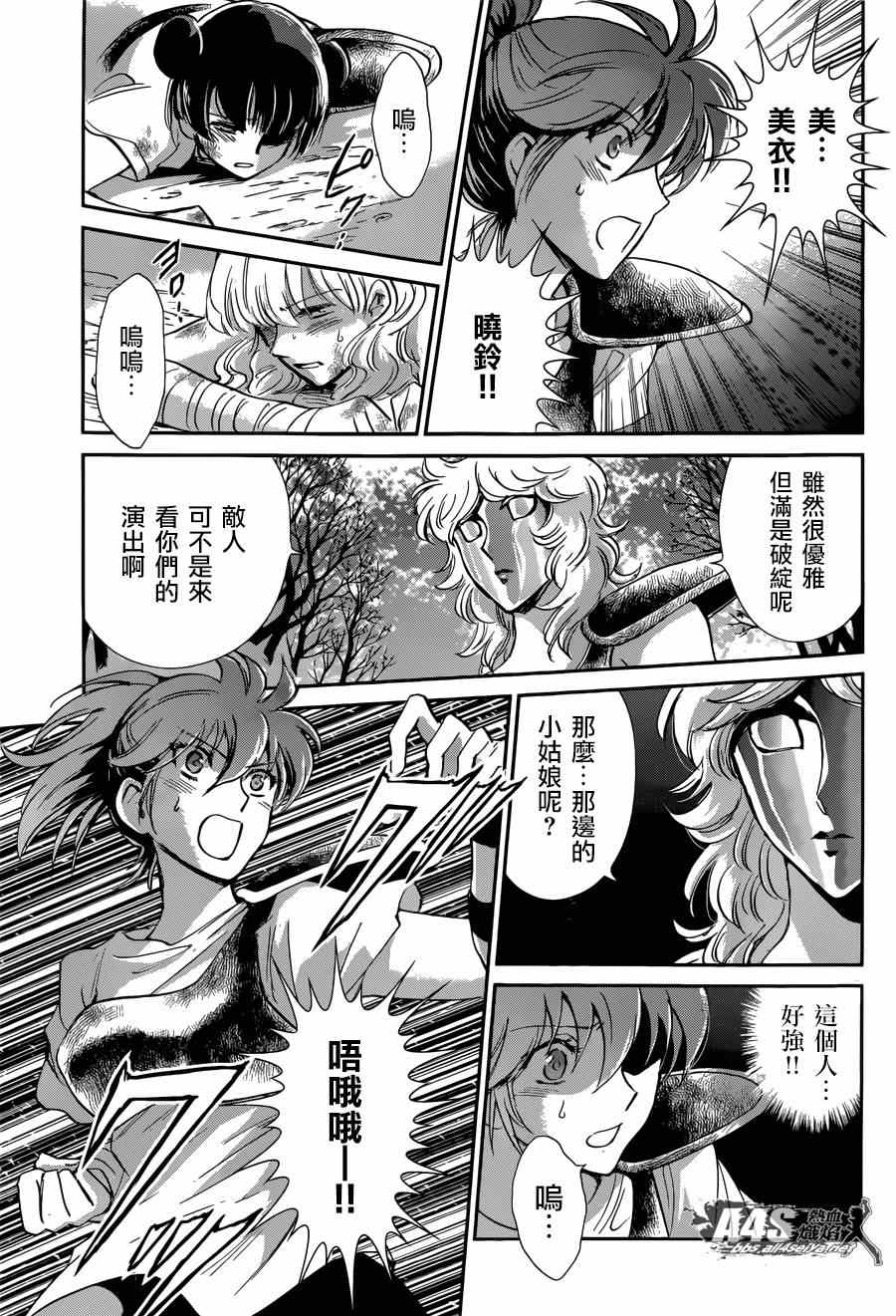 《圣斗士星矢 圣斗少女翔》漫画 圣斗少女翔 019集