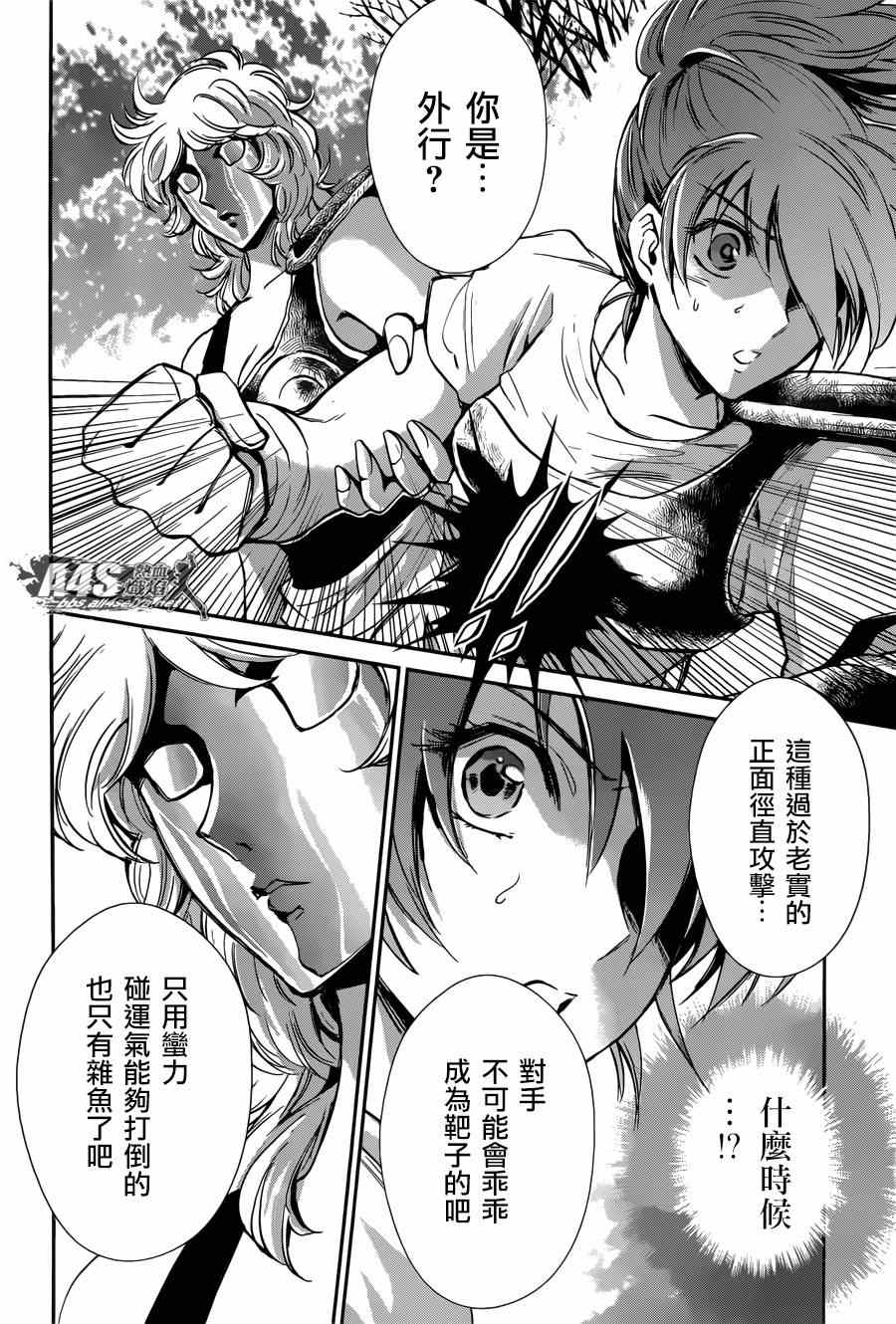 《圣斗士星矢 圣斗少女翔》漫画 圣斗少女翔 019集