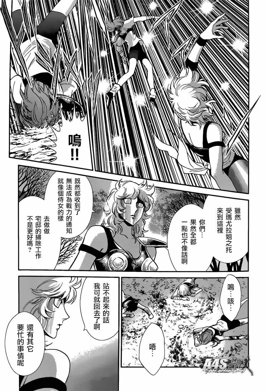 《圣斗士星矢 圣斗少女翔》漫画 圣斗少女翔 019集