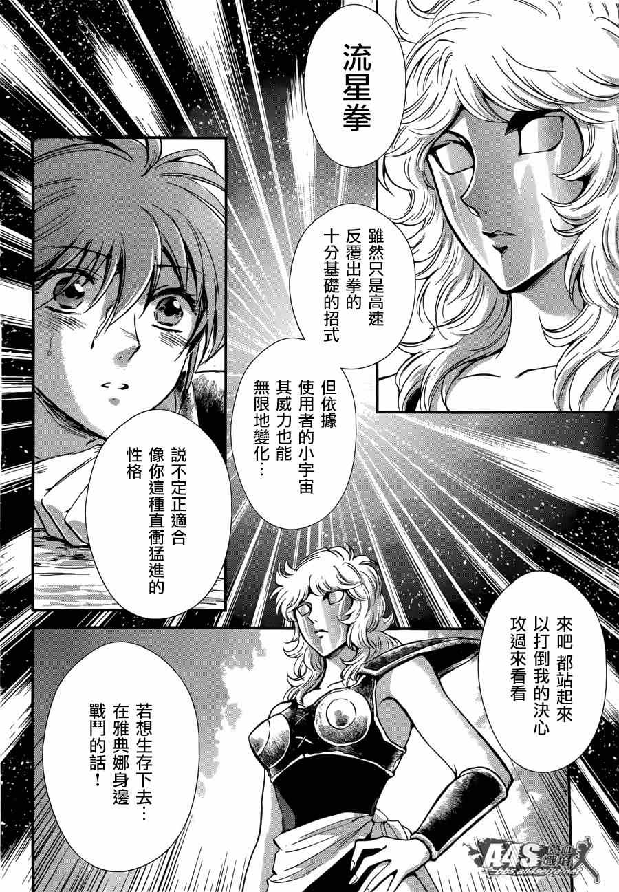 《圣斗士星矢 圣斗少女翔》漫画 圣斗少女翔 019集