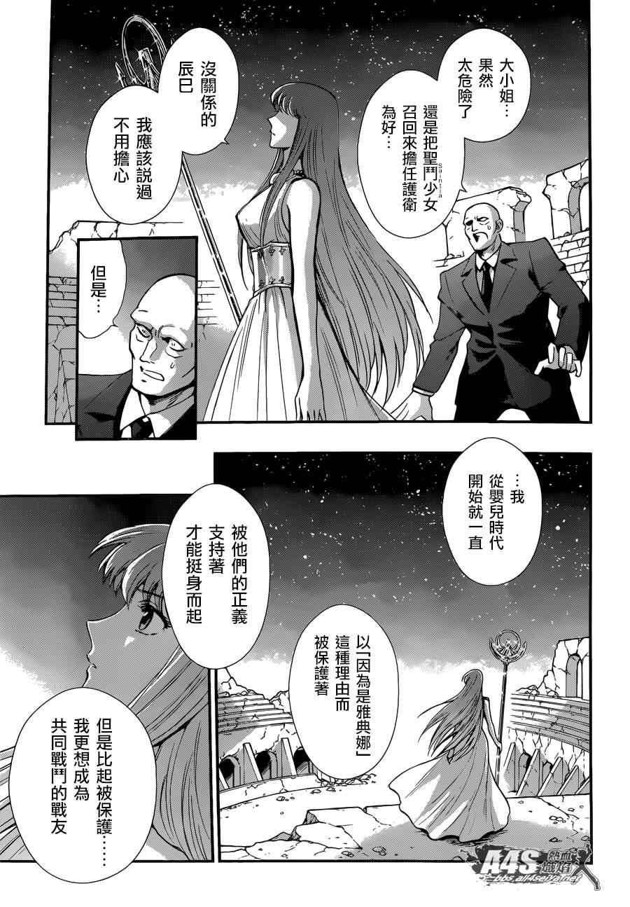 《圣斗士星矢 圣斗少女翔》漫画 圣斗少女翔 019集