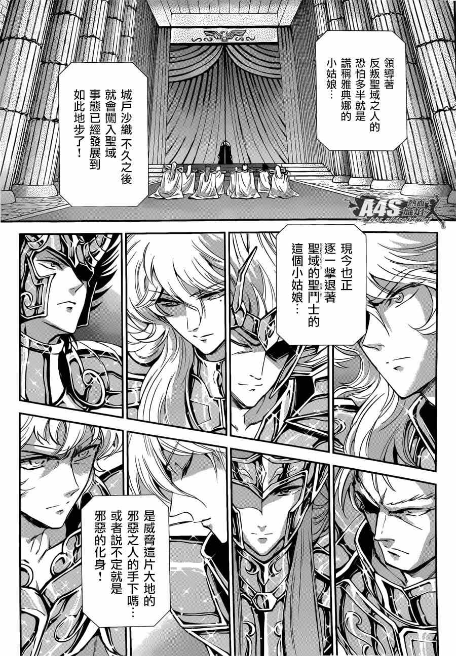 《圣斗士星矢 圣斗少女翔》漫画 圣斗少女翔 019集