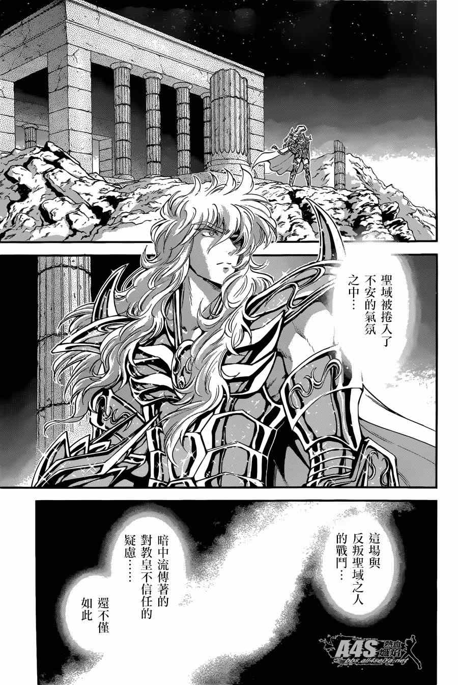 《圣斗士星矢 圣斗少女翔》漫画 圣斗少女翔 019集