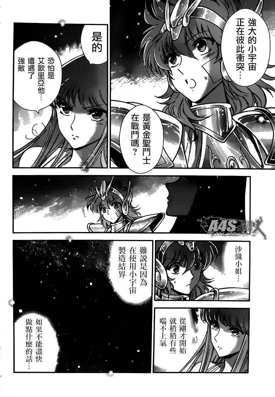 《圣斗士星矢 圣斗少女翔》漫画 圣斗少女翔 024话