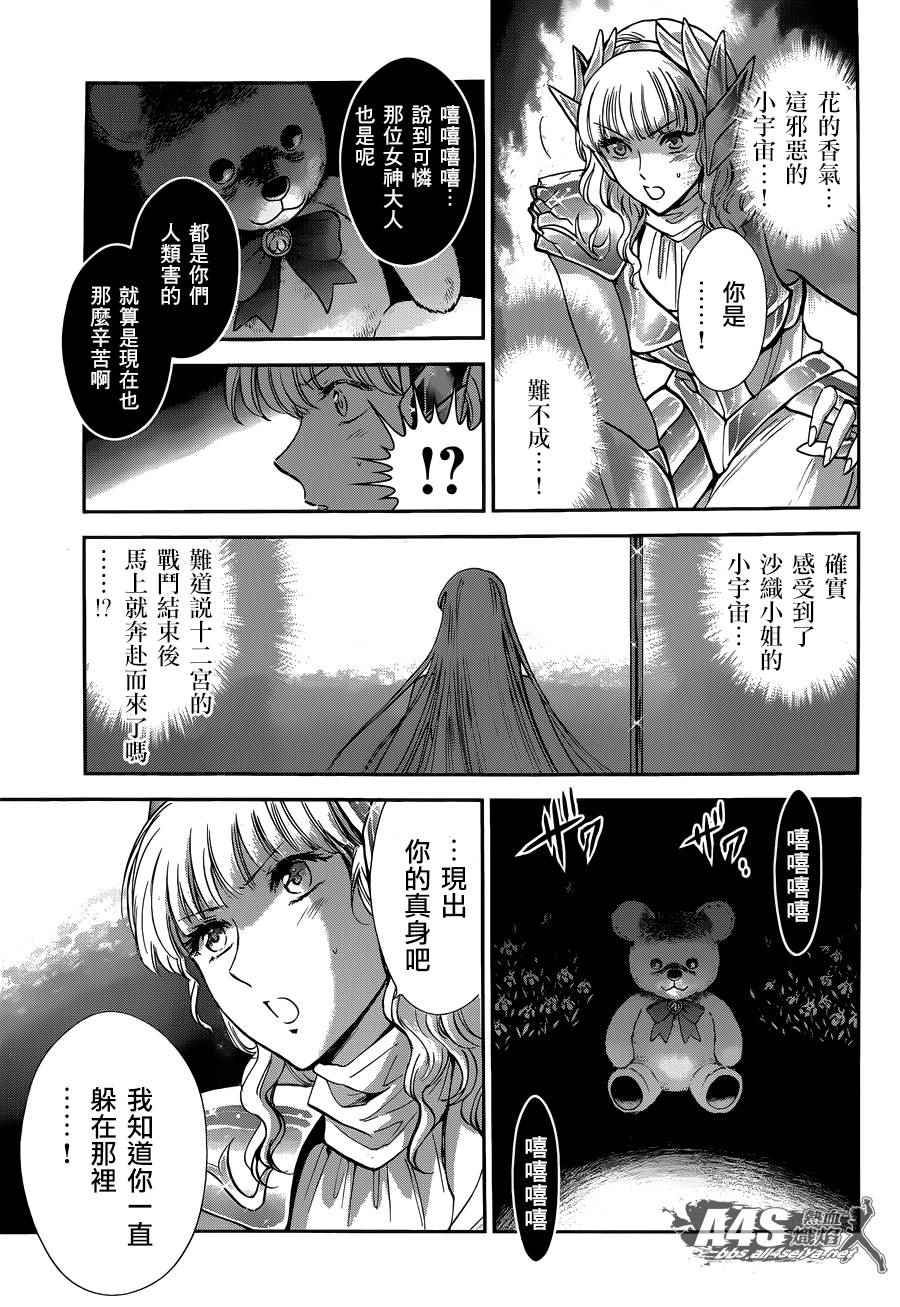 《圣斗士星矢 圣斗少女翔》漫画 圣斗少女翔 024话