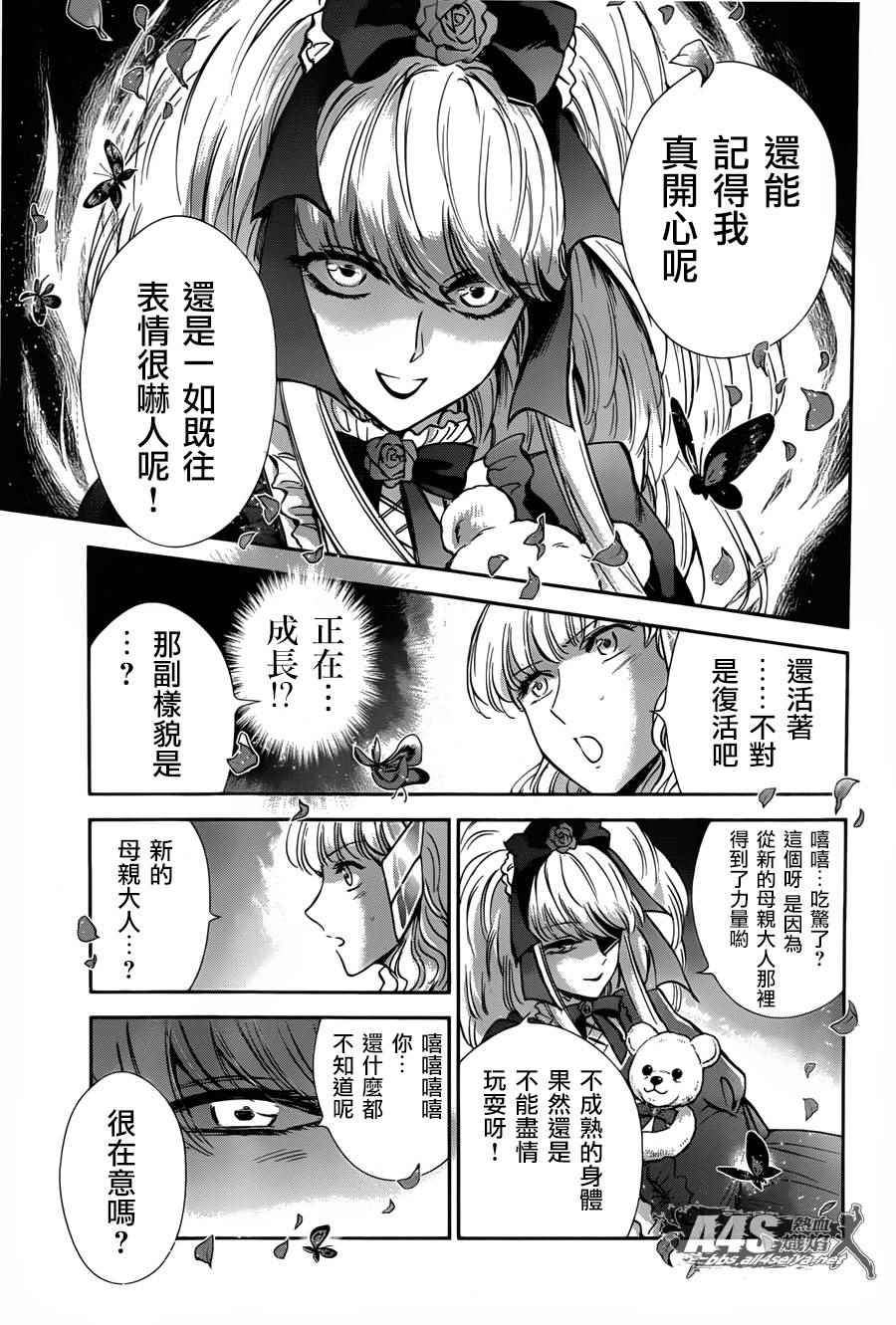 《圣斗士星矢 圣斗少女翔》漫画 圣斗少女翔 024话