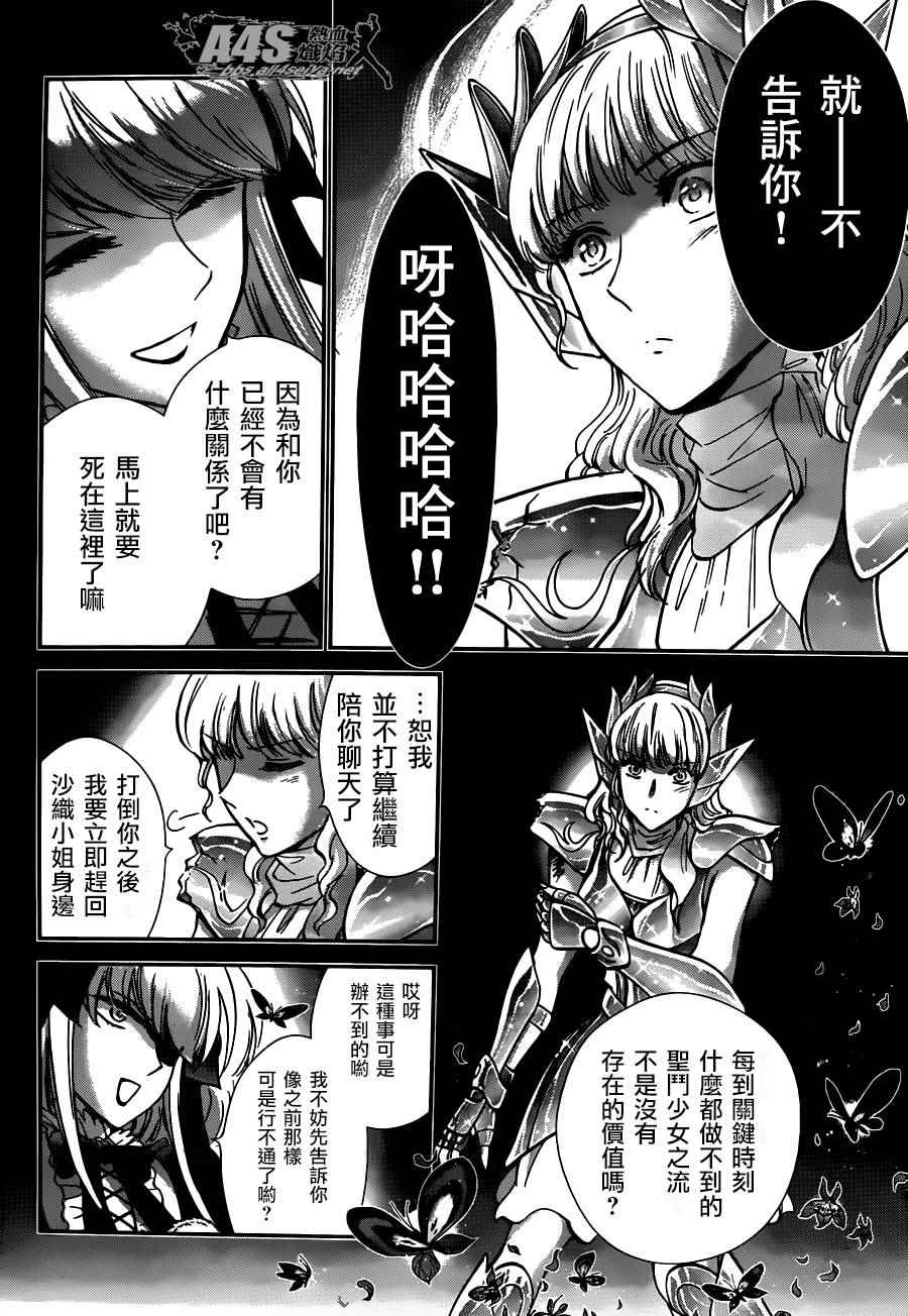 《圣斗士星矢 圣斗少女翔》漫画 圣斗少女翔 024话