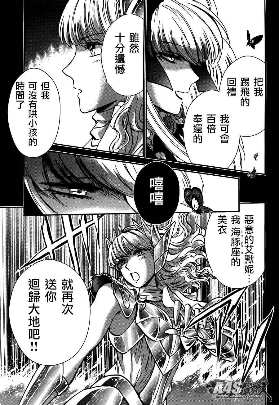 《圣斗士星矢 圣斗少女翔》漫画 圣斗少女翔 024话