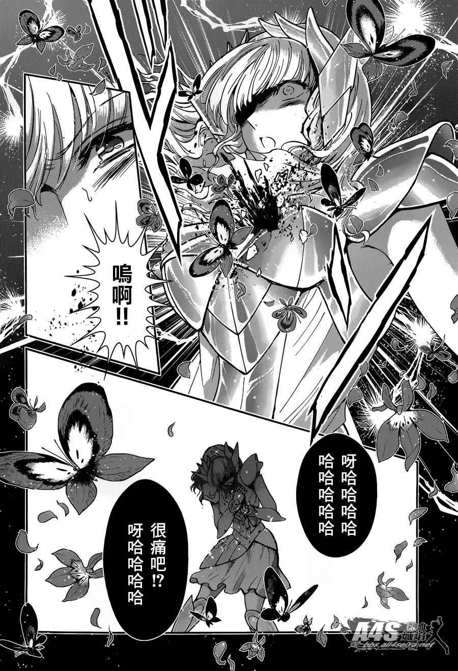 《圣斗士星矢 圣斗少女翔》漫画 圣斗少女翔 024话