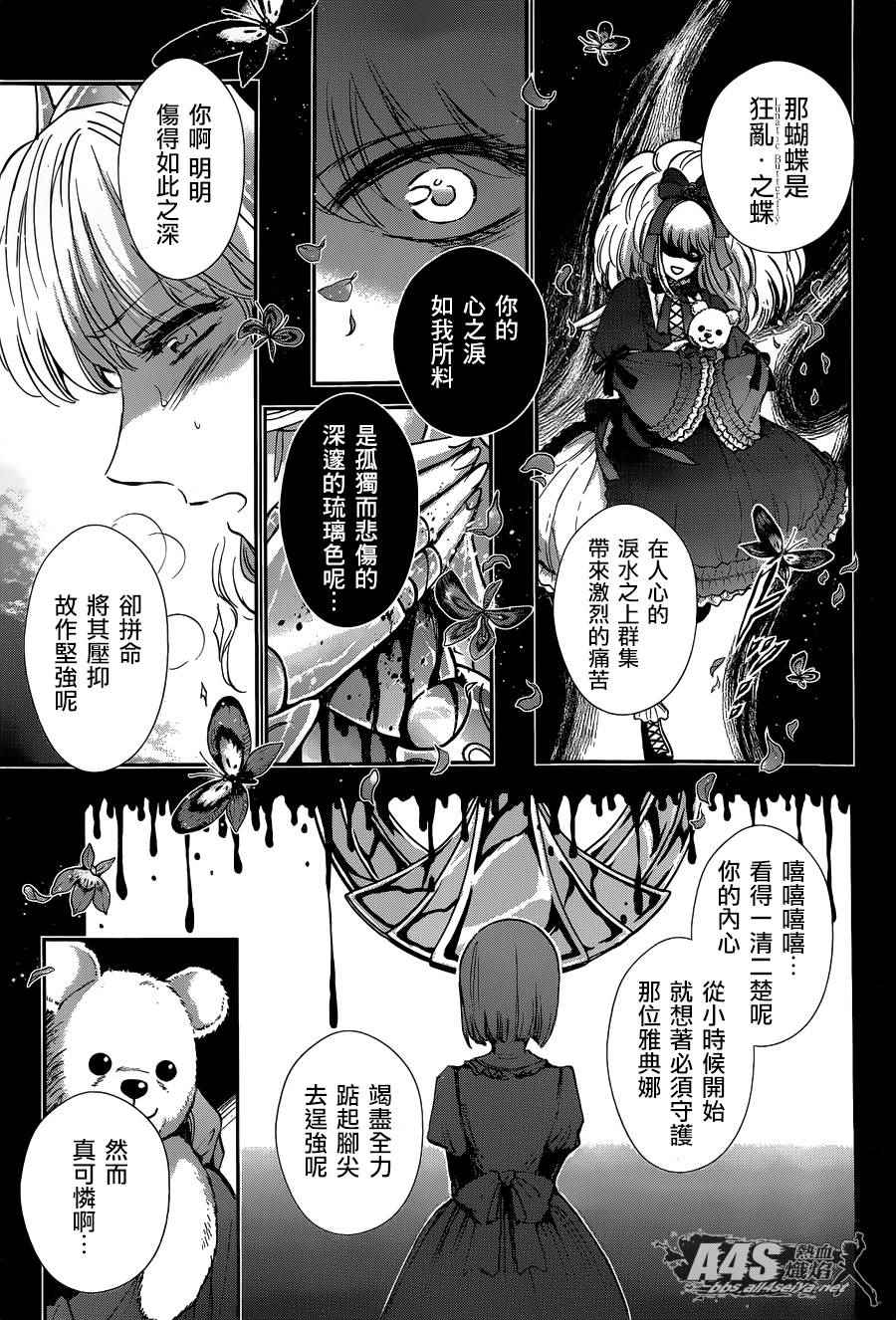 《圣斗士星矢 圣斗少女翔》漫画 圣斗少女翔 024话