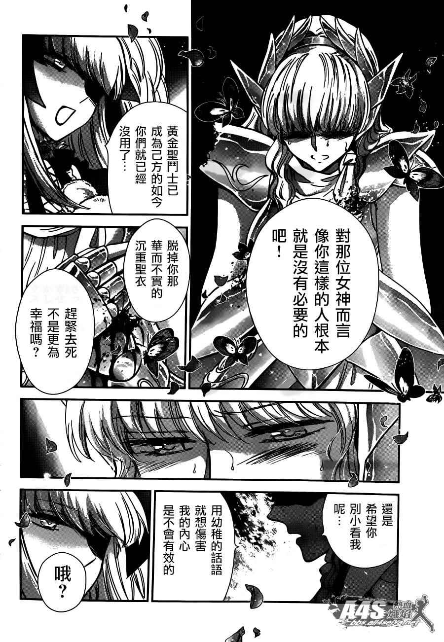 《圣斗士星矢 圣斗少女翔》漫画 圣斗少女翔 024话