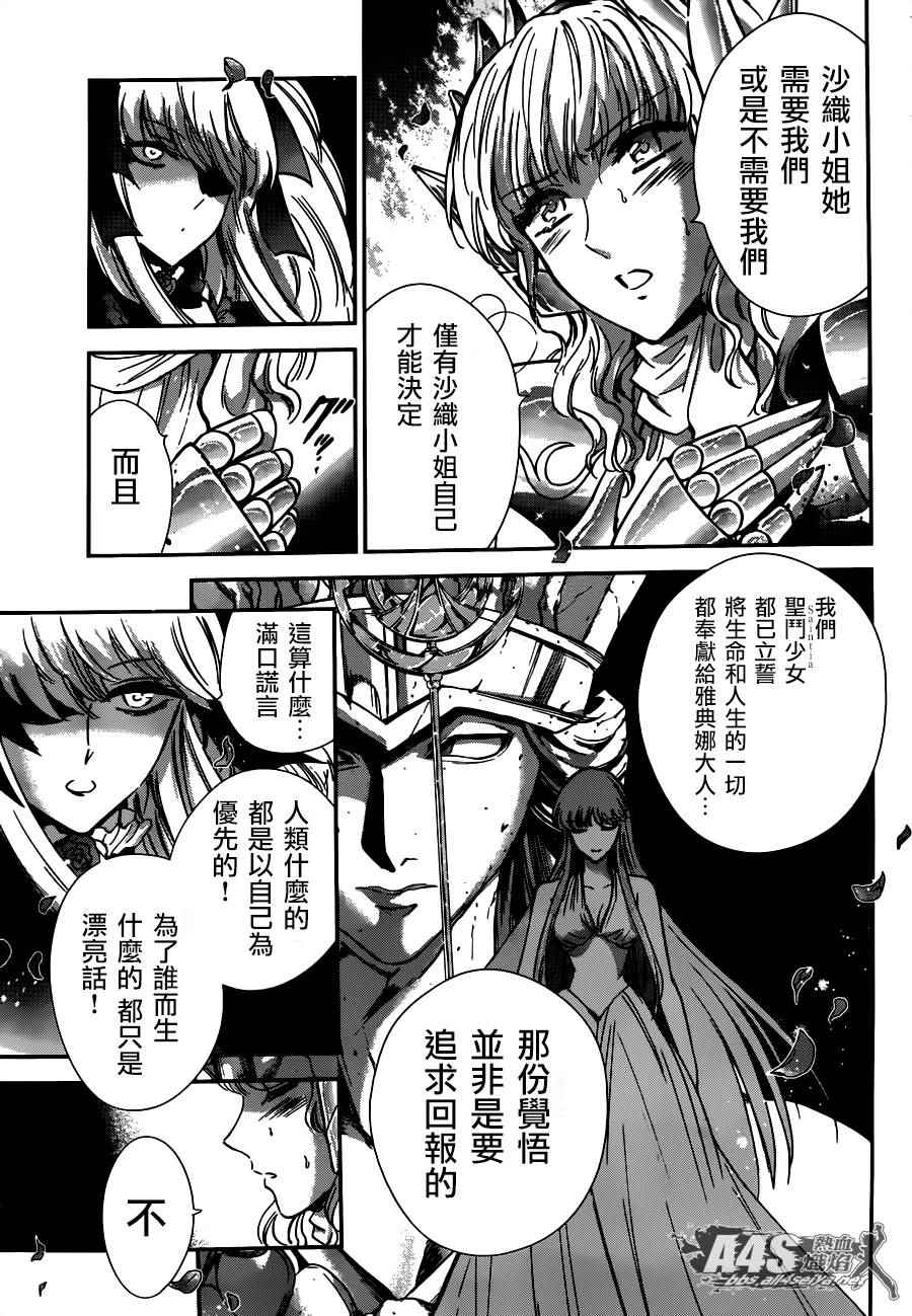 《圣斗士星矢 圣斗少女翔》漫画 圣斗少女翔 024话