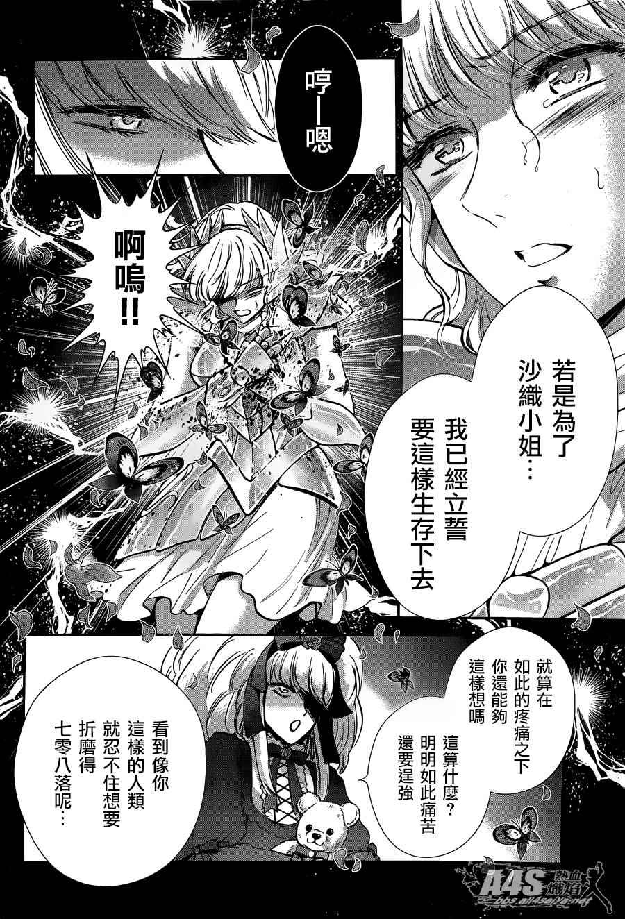 《圣斗士星矢 圣斗少女翔》漫画 圣斗少女翔 024话