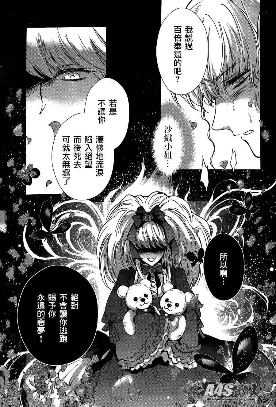 《圣斗士星矢 圣斗少女翔》漫画 圣斗少女翔 024话