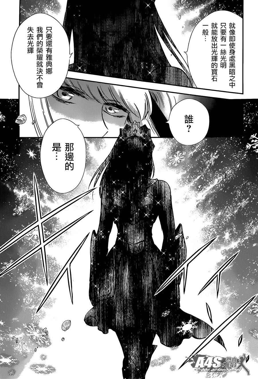 《圣斗士星矢 圣斗少女翔》漫画 圣斗少女翔 024话