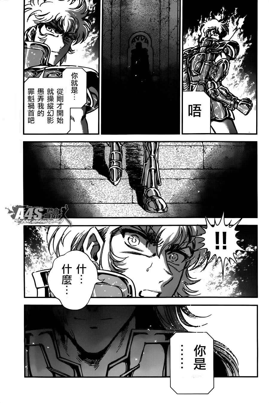 《圣斗士星矢 圣斗少女翔》漫画 圣斗少女翔 024话