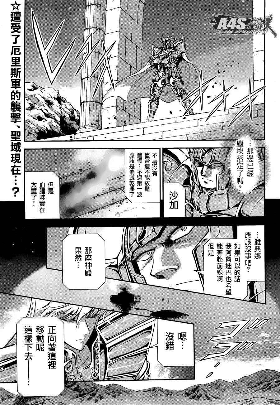 《圣斗士星矢 圣斗少女翔》漫画 圣斗少女翔 027话