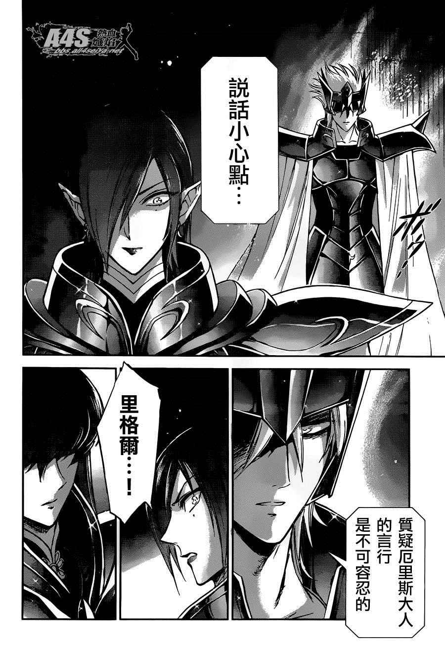 《圣斗士星矢 圣斗少女翔》漫画 圣斗少女翔 027话