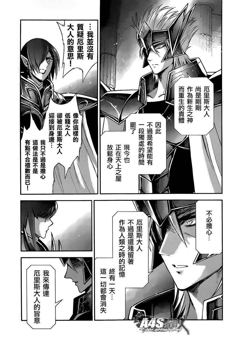 《圣斗士星矢 圣斗少女翔》漫画 圣斗少女翔 027话