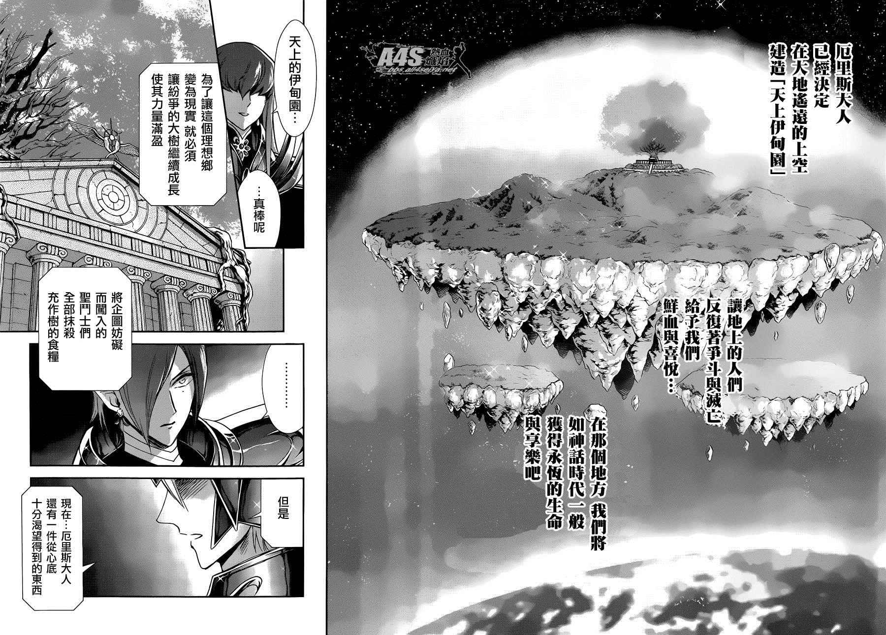 《圣斗士星矢 圣斗少女翔》漫画 圣斗少女翔 027话