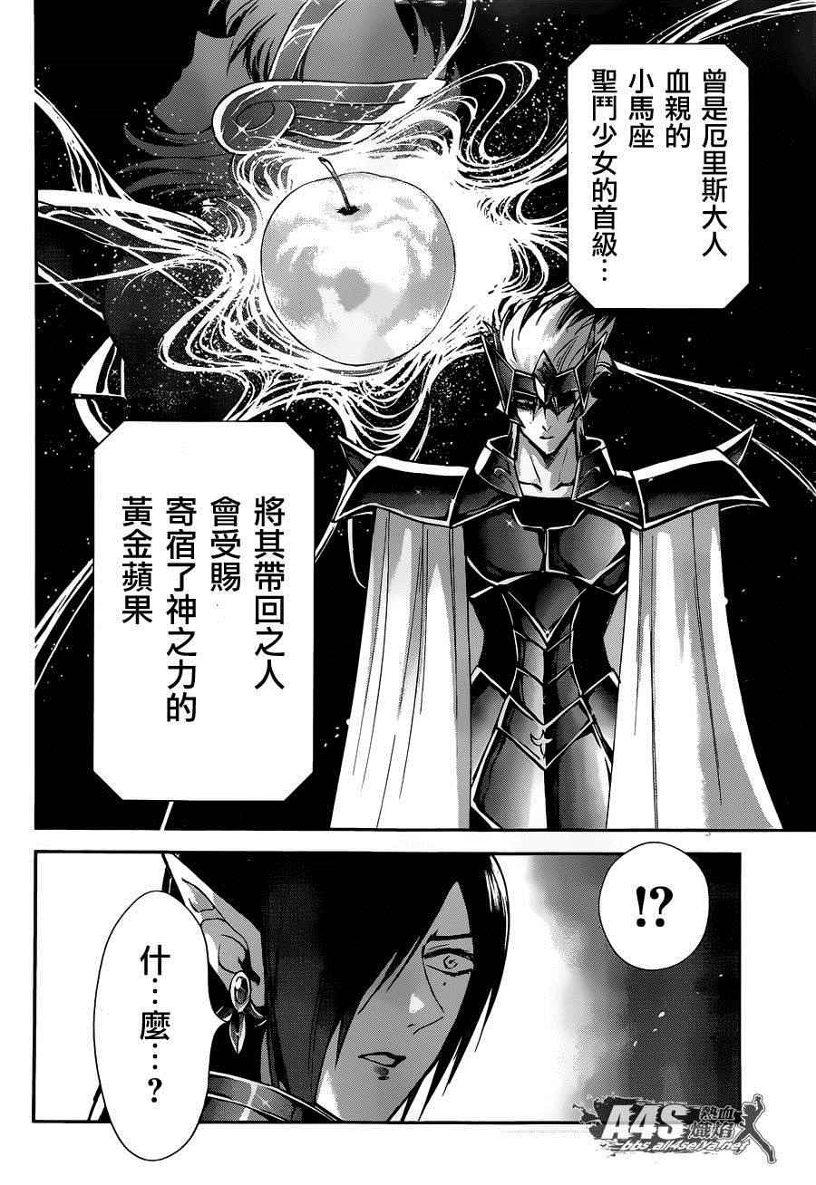 《圣斗士星矢 圣斗少女翔》漫画 圣斗少女翔 027话