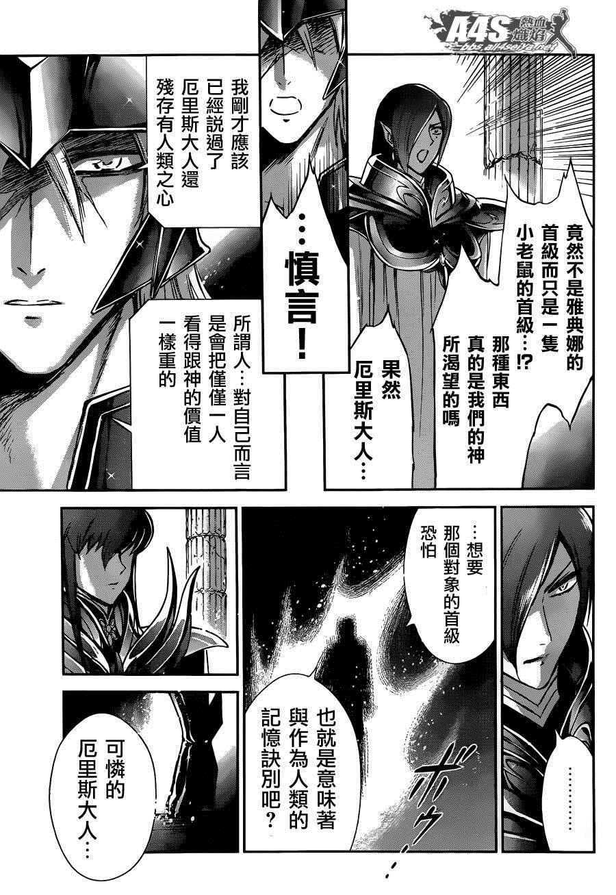 《圣斗士星矢 圣斗少女翔》漫画 圣斗少女翔 027话