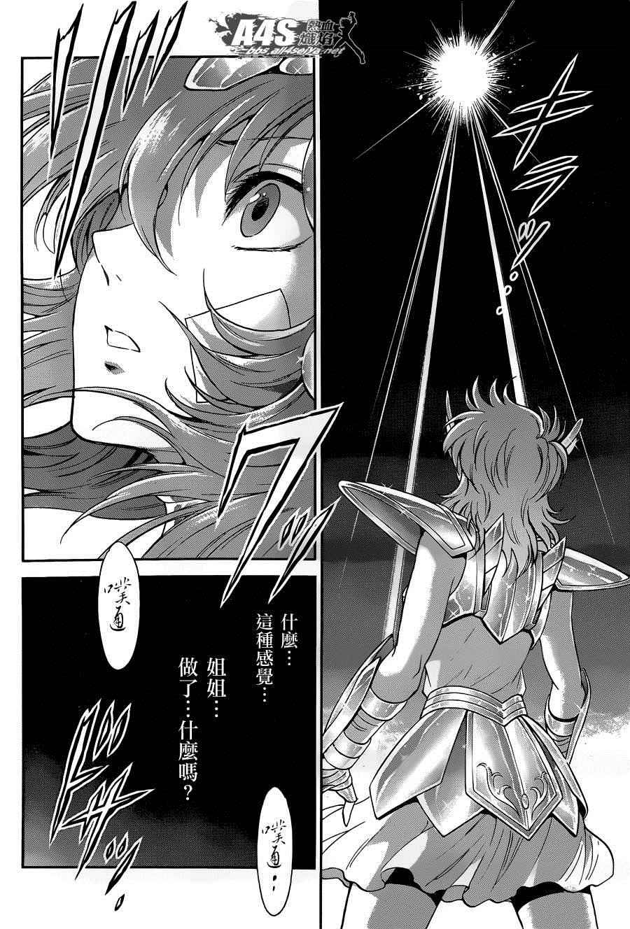 《圣斗士星矢 圣斗少女翔》漫画 圣斗少女翔 027话