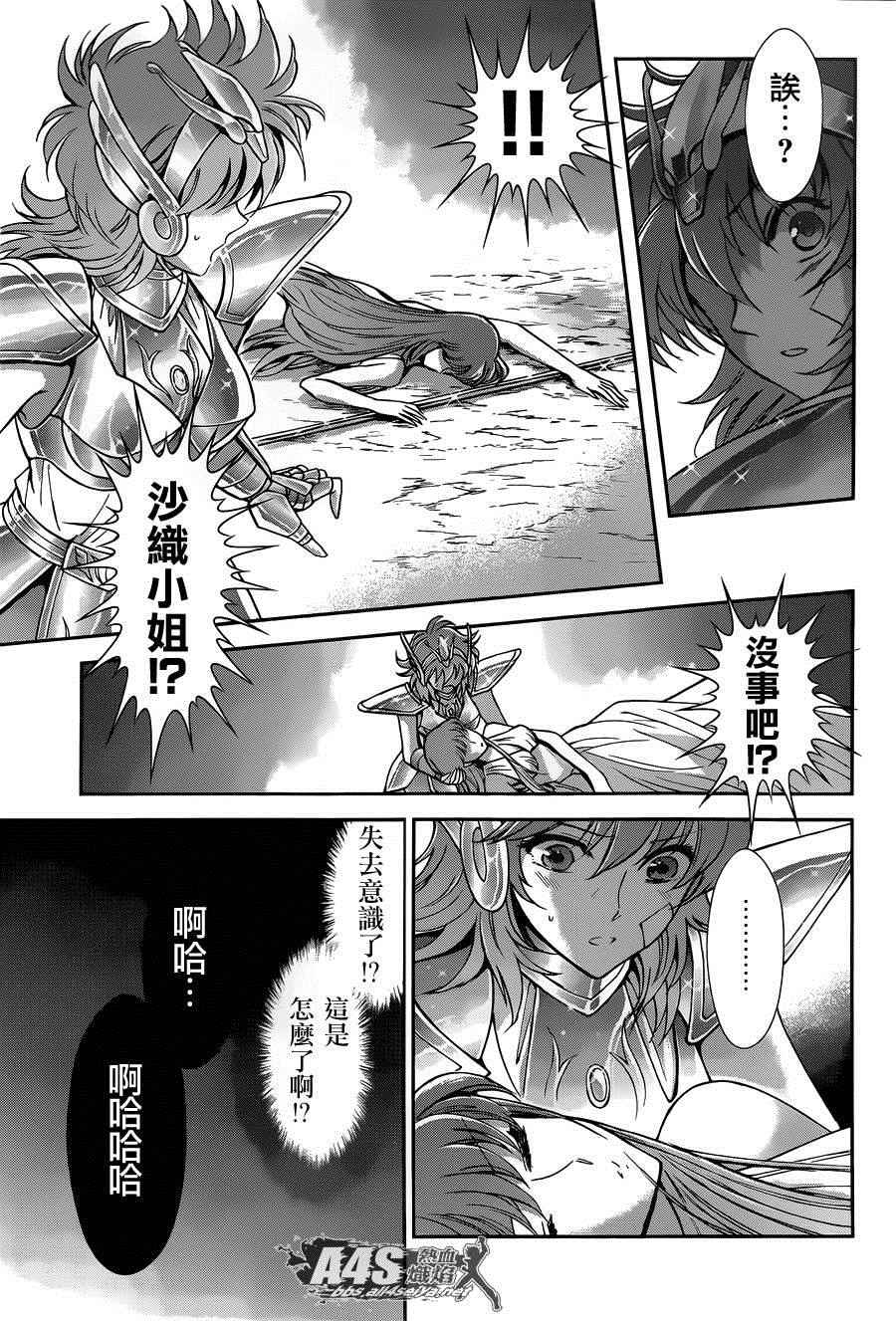 《圣斗士星矢 圣斗少女翔》漫画 圣斗少女翔 027话